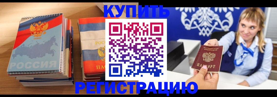 прописка законно в Балее