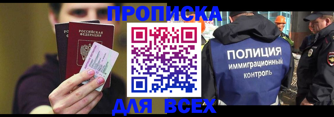 прописка иностранных граждан в Балее